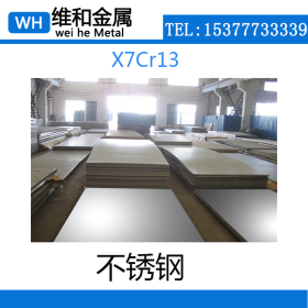 供应X7Cr13不锈钢 1.4000不锈钢板 精光板 现货可零切