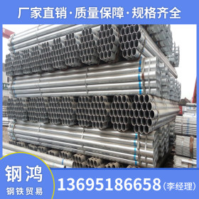 佛山钢鸿钢铁厂价直销 Q235B 镀锌钢管 现货供应规格齐全 1寸*2.7