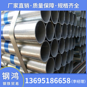 佛山钢鸿钢铁厂价直销 Q235B 镀锌钢管dn50 现货供应规格齐全 1.2