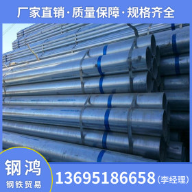 佛山钢鸿钢铁厂价直销 Q235B 镀锌钢管dn100 现货供应规格齐全 1.