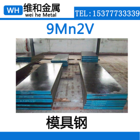 供应9Mn2V冷作模具钢 9Mn2V钢板 中厚板 用于制造各种精密量具