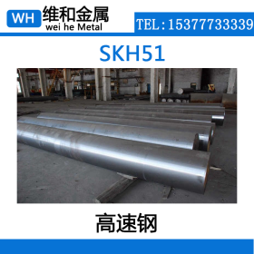 供应SKH51高速工具钢 SKH51高速钢板 圆钢 熟料硬度56度以上