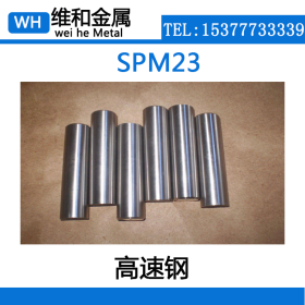 供应SPM23粉末高速钢 SPM23钢板 中厚板 高韧性