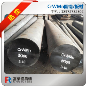 CrWMn 强韧性 耐磨性 冷作模具钢