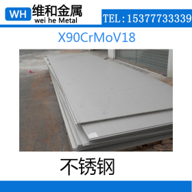 供应X90CrMoV18马氏体不锈钢 1.4112不锈钢板  薄板8MM以上可零切