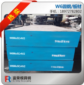 W6Mo5Cr4V2 高速工具钢 M2 圆钢板材 W6 模具钢
