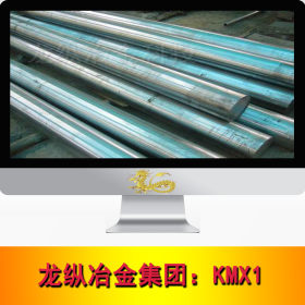 龙纵集团：日本KMX1高速工具钢 精 光板 规格齐全 定制可切割零售