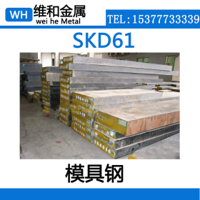 供应SKD61热作模具钢 SKD61钢板 精光板  可零切