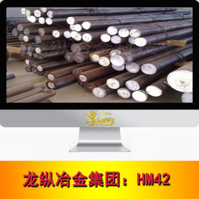 龙纵集团：日本HM42高速工具钢 精 光板 圆棒规格齐全 可切割零售
