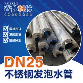 304不锈钢水管覆塑发泡 黑龙江不锈钢水管25.4*1.0mm 不锈钢厂家