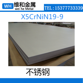 供应X5CrNiN19-9不锈钢 1.4315不锈钢卷带 钢板 现货可零切