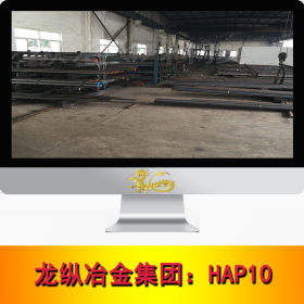 龙纵集团：日本日立HAP10高速工具钢 精 光板 规格齐全可切割零售