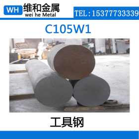 供应C105W1碳素工具钢 1.1545碳素圆钢 大小直径规格全 可零切