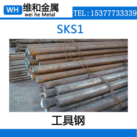 供应SKS1工具钢 SKS1合金工具圆钢 大直径圆钢 规格全 可零切