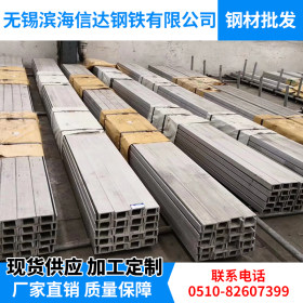 滨海信达 不锈钢槽钢 支持加工定制201、304、316L可配送到厂