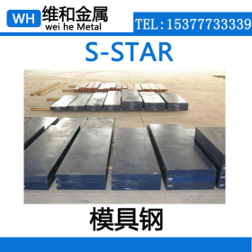 供应S-STAR镜面抗腐蚀塑胶模具钢 S-STAR圆钢 棒材 现货库存