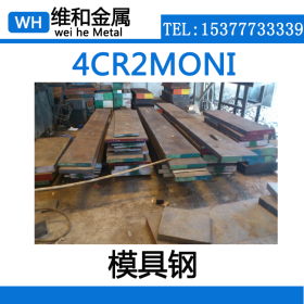 供应4CR2MONI塑胶模具钢 4CR2MONI圆钢 棒材  可提供材质证明