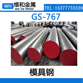 供应优质耐腐蚀GS-767塑胶模具钢 GS767钢板  现货库存