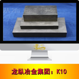 龙纵集团；K10钨钢（硬质合金）钢板 高硬度 规格齐全 可切割零售