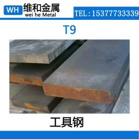供应T9碳素工具钢 T9钢板 中厚板 用于抗冲击载荷的工具