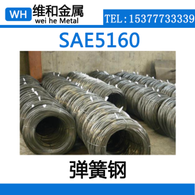 供应SAE5160弹簧钢 SAE5160淬火发蓝弹簧钢带 耐磨钢板 可零切