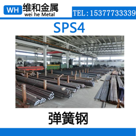 供应SPS4弹簧钢 SPS4弹簧钢带 弹簧钢板 现货库存