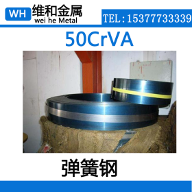 供应50CrVA弹簧钢 50CrVA淬火发蓝弹簧钢带 弹簧钢板 规格全