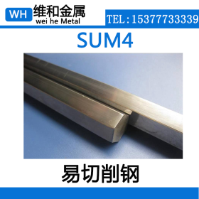 现货供应SUM4易切削钢 SUM4易车铁 圆钢 规格全 批发零售