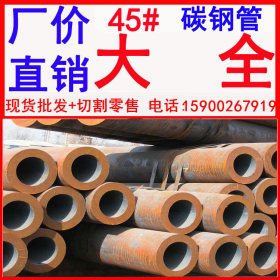 批发 20#天津碳钢管 45#天津碳钢管 切割零售天津碳钢管