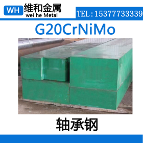 供应G20CrNiMo合金渗碳钢 G20CrNiMo钢板 中厚板 量大从优