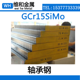 供应GCr15SiMo高铬轴承钢 GCr15SiMo轴承圆钢 棒材 良好的耐磨性