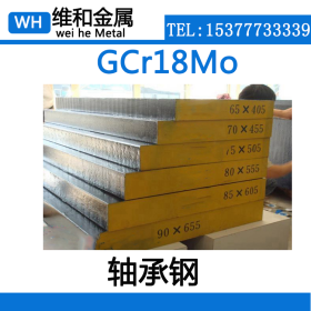 供应GCr18Mo轴承钢 GCr18Mo轴承钢板 中厚板 可切割零售