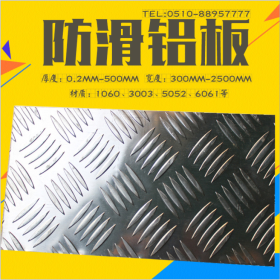 花纹铝板 五条筋防滑铝板 厂家环海 材质1060 5052 6061 厚度齐全