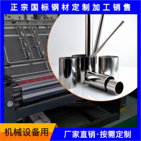 机械设备用不锈钢管 201/304/316L圆管方管矩管 不锈钢机械设备管
