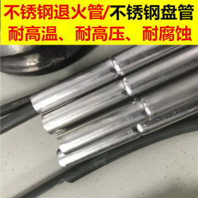 不锈钢盘管厂家直销 耐高压不漏气软态不锈钢盘管 不锈钢精密管