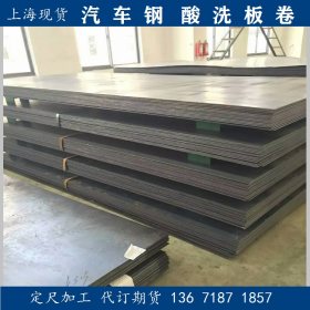 上海现货梅钢酸洗板卷 梅钢QSTE500TM热轧酸洗汽车板