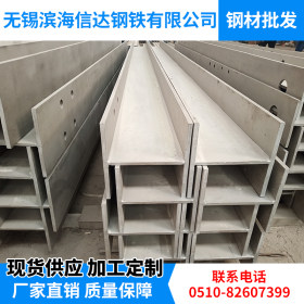 304不锈钢H型钢 支持加工定制特殊规格尺寸异形钢 可配送到厂
