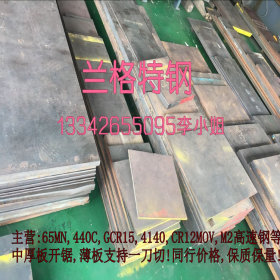 厂家供应1.2886 /1.2888高速钢 X20CoCrWMo10-9工具钢 钢板 圆钢
