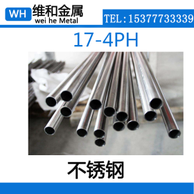 供应耐腐蚀17-4PH不锈钢管 17-4PH精密无缝管 管材 现货可零切
