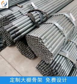 镀锌管 天津飞宇钢管厂直发吉林地区用的4分镀锌大棚管 量大优惠