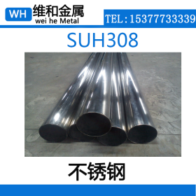 供应耐热钢SUH308不锈钢 SUH309无缝管 精密无缝管 可零切