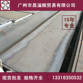 船板现货批发 价格优惠 8/10*1800*8000 乐从钢铁世界 开平船板