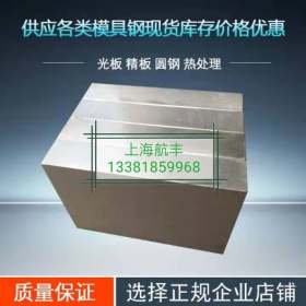 上海航丰大厂直发45号模具钢冷作钢塑胶钢光板精板按需定制
