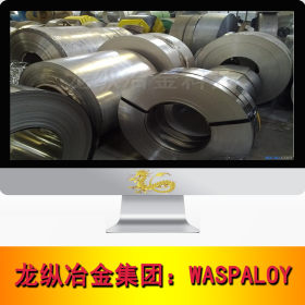 龙纵集团：WASPALOY不锈钢 WASPALOY不锈钢圆棒钢板 钢管 卷 现货
