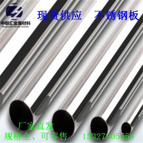 厂家现货销售304不锈钢管 不锈钢光亮管 不锈钢工业管 可零切