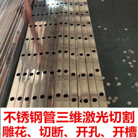 激光切管加工 304不锈钢激光加工厂 供应广州 深圳 东莞 中山