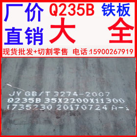 现货Q235铁板 Q235B铁板 Q235C铁板 Q235D铁板 Q235E铁板