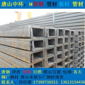 山东济南厂家直销槽钢 唐钢一级代理多种材质 大量库存