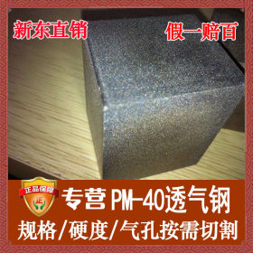 日本新东pm35透气钢钢板 模具排气精磨pm-35-7透气钢板材板料