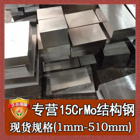 厂家直销15crmo合金钢 高强度耐磨15crmo板材 加工零切15crmo钢板